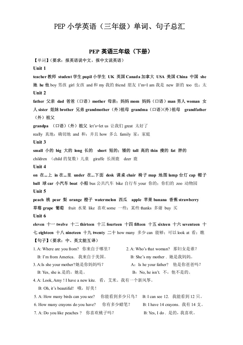 三年级英语下册复习资料-知识点总结人教（PEP）-马可蜜蜜题库网
