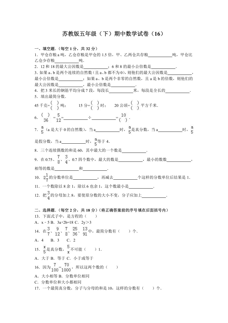 五年级数学下册苏教版下学期期中测试卷8-马可蜜蜜题库网