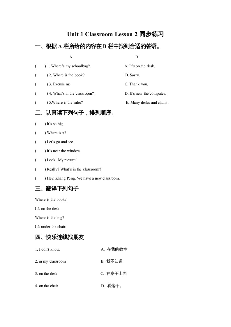 一年级英语上册Unit1ClassroomLesson2同步练习2（人教一起点）-马可蜜蜜题库网