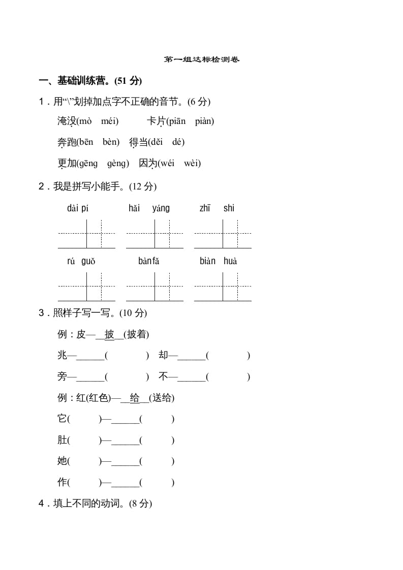 二年级语文上册第1单元（部编）-马可蜜蜜题库网