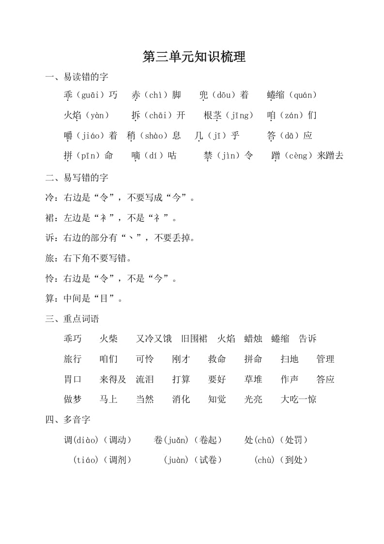 三年级语文上册第三单元知识梳理（部编版）-马可蜜蜜题库网