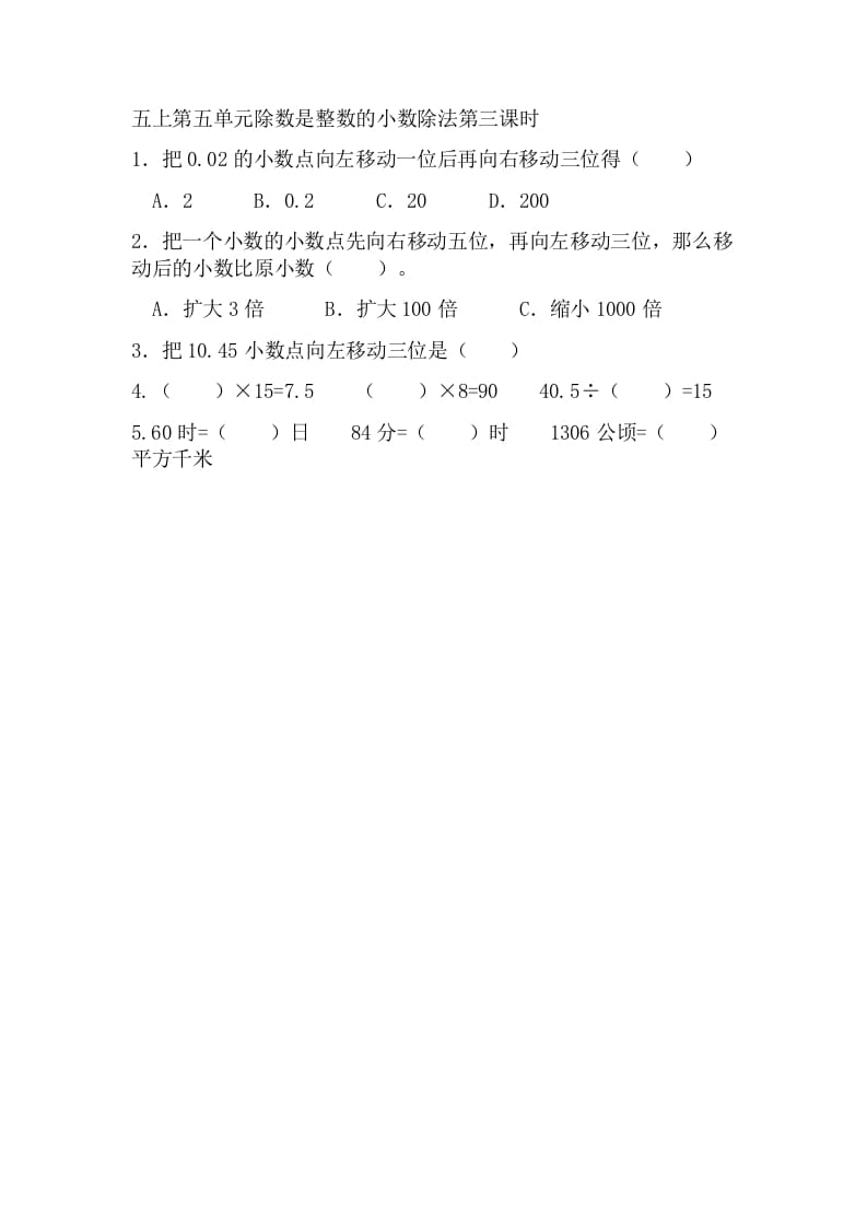 五年级数学上册5.3除数是整数的小数除法（苏教版）-马可蜜蜜题库网