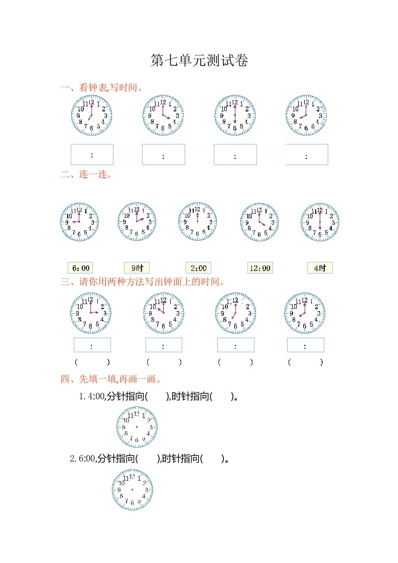 一年级数学上册第七单元测试卷（人教版）-马可蜜蜜题库网