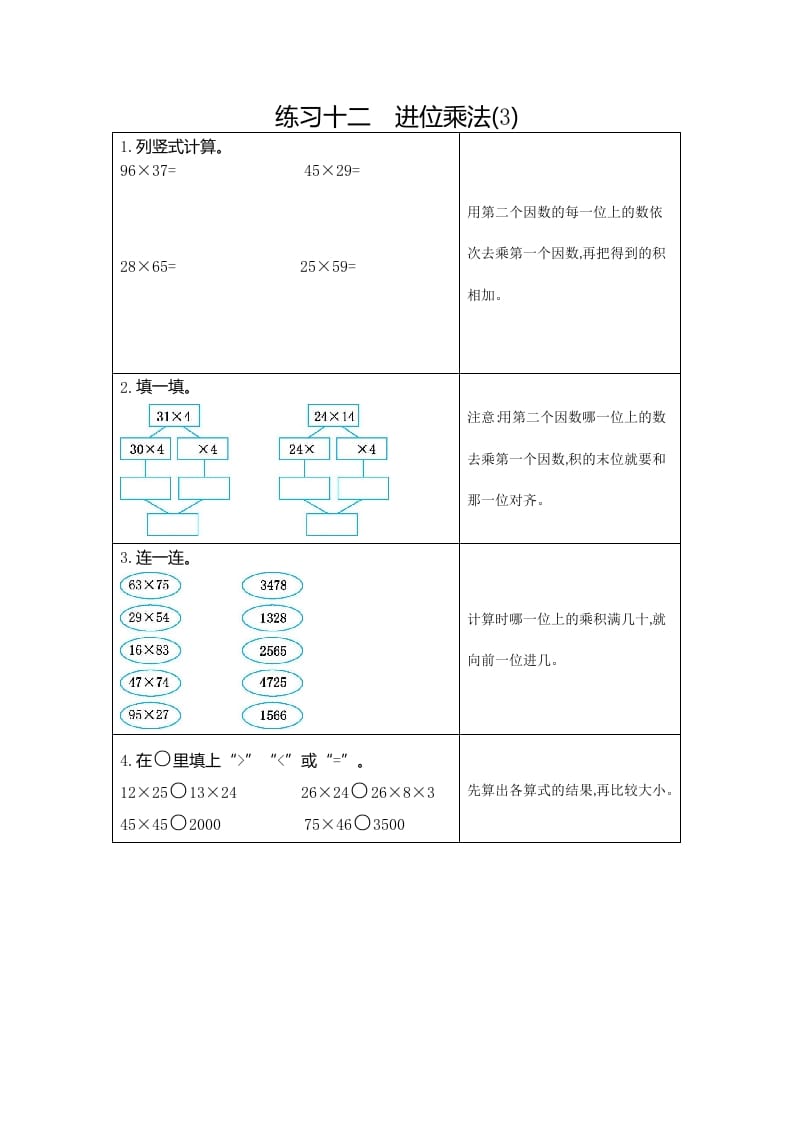 三年级数学下册12练习十二进位乘法（3）-马可蜜蜜题库网