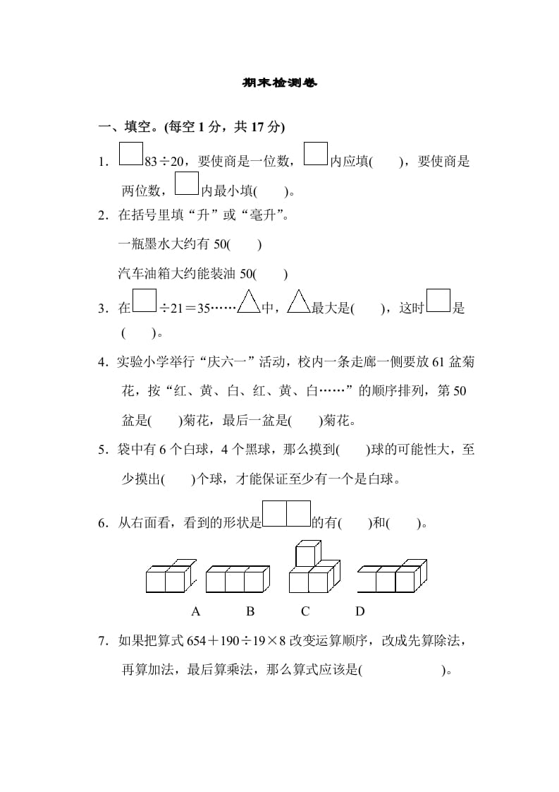四年级数学上册期末检测卷1（苏教版）-马可蜜蜜题库网