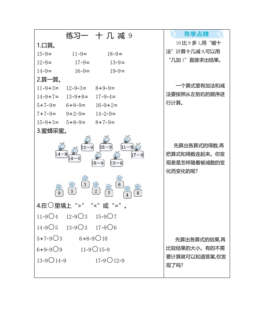 一年级数学上册练习一十几减9（人教版）-马可蜜蜜题库网