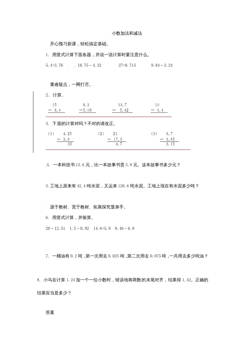 五年级数学上册练习题4小数加法和减法苏教版（苏教版）-马可蜜蜜题库网