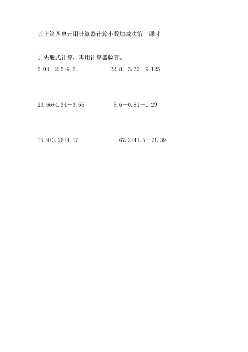 五年级数学上册4.3用计算器计算小数加减法（苏教版）-马可蜜蜜题库网