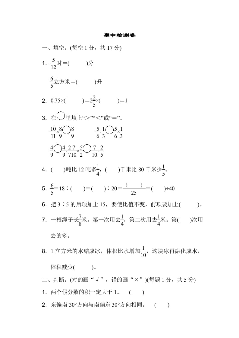 六年级数学上册期中检测卷1（人教版）-马可蜜蜜题库网