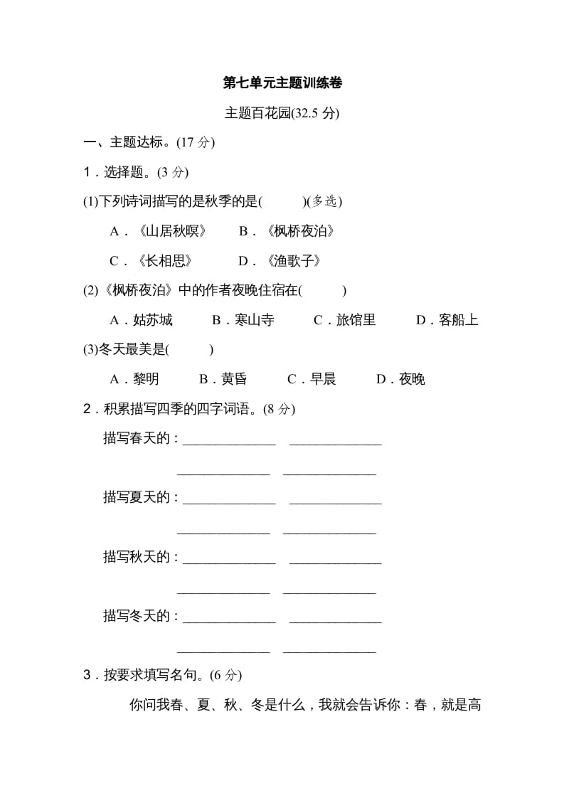 五年级语文上册第七单元主题训练卷（部编版）-马可蜜蜜题库网