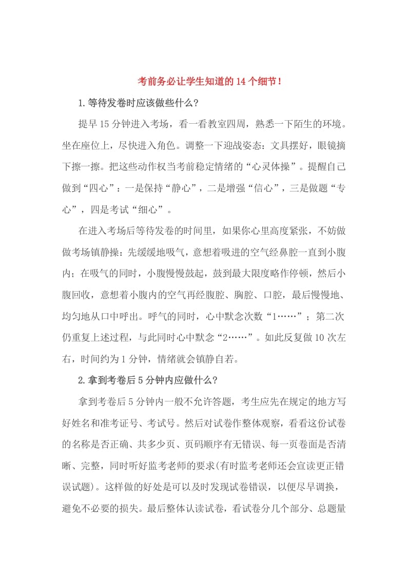 六年级数学下册小考前务必让学生知道的14个细节！-马可蜜蜜题库网