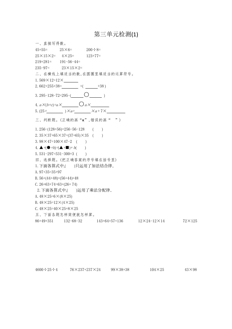 四年级数学下册第三单元检测（1）-马可蜜蜜题库网