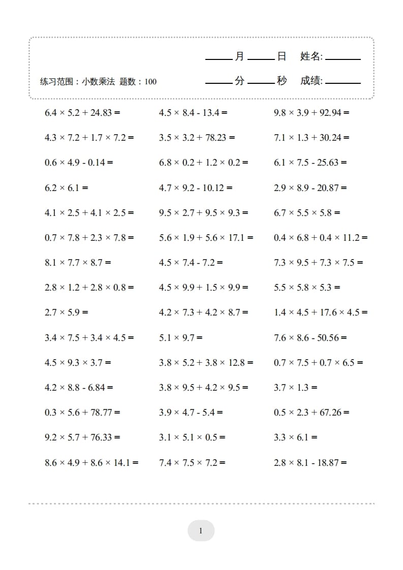 五年级数学上册▲口算题（小数乘法）连打版（人教版）-马可蜜蜜题库网