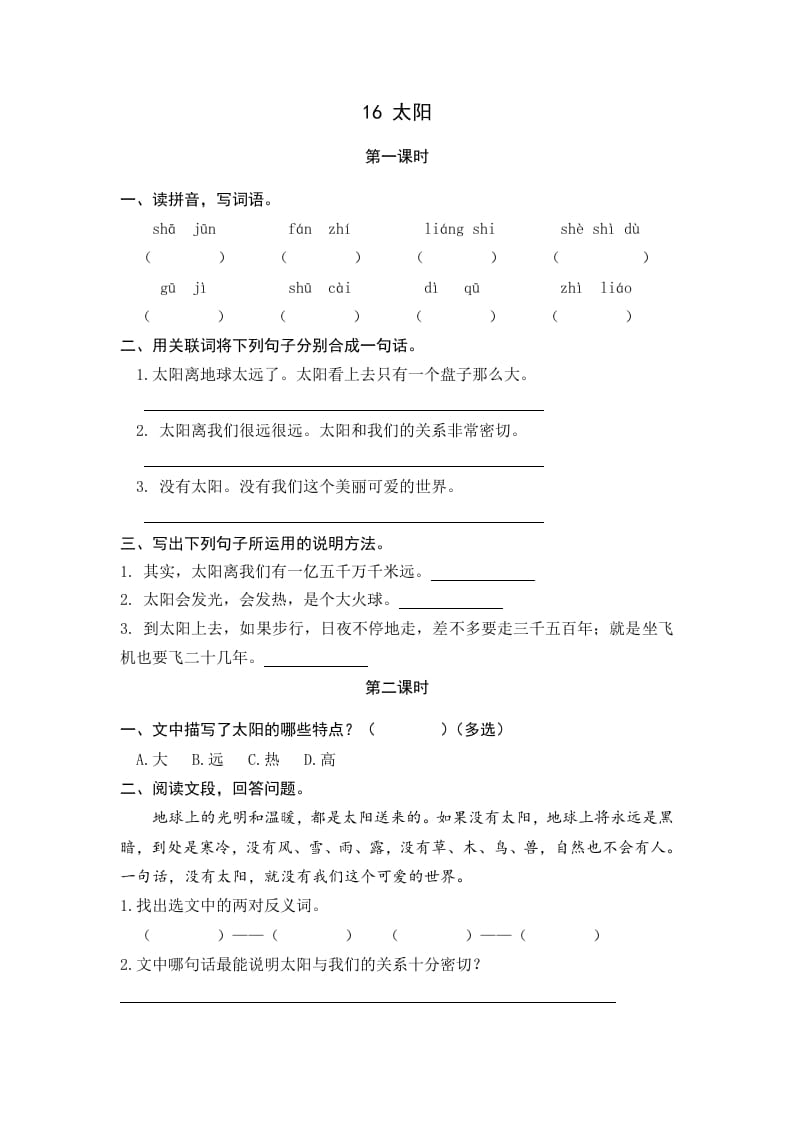 五年级语文上册太阳（部编版）-马可蜜蜜题库网