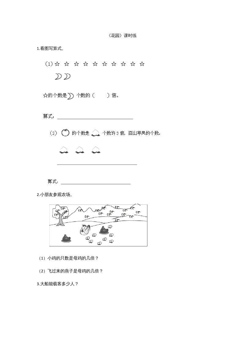二年级数学上册7.7花园（北师大版）-马可蜜蜜题库网