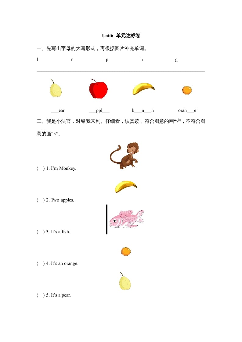 一年级英语上册Unit6_单元达标卷（人教一起点）-马可蜜蜜题库网