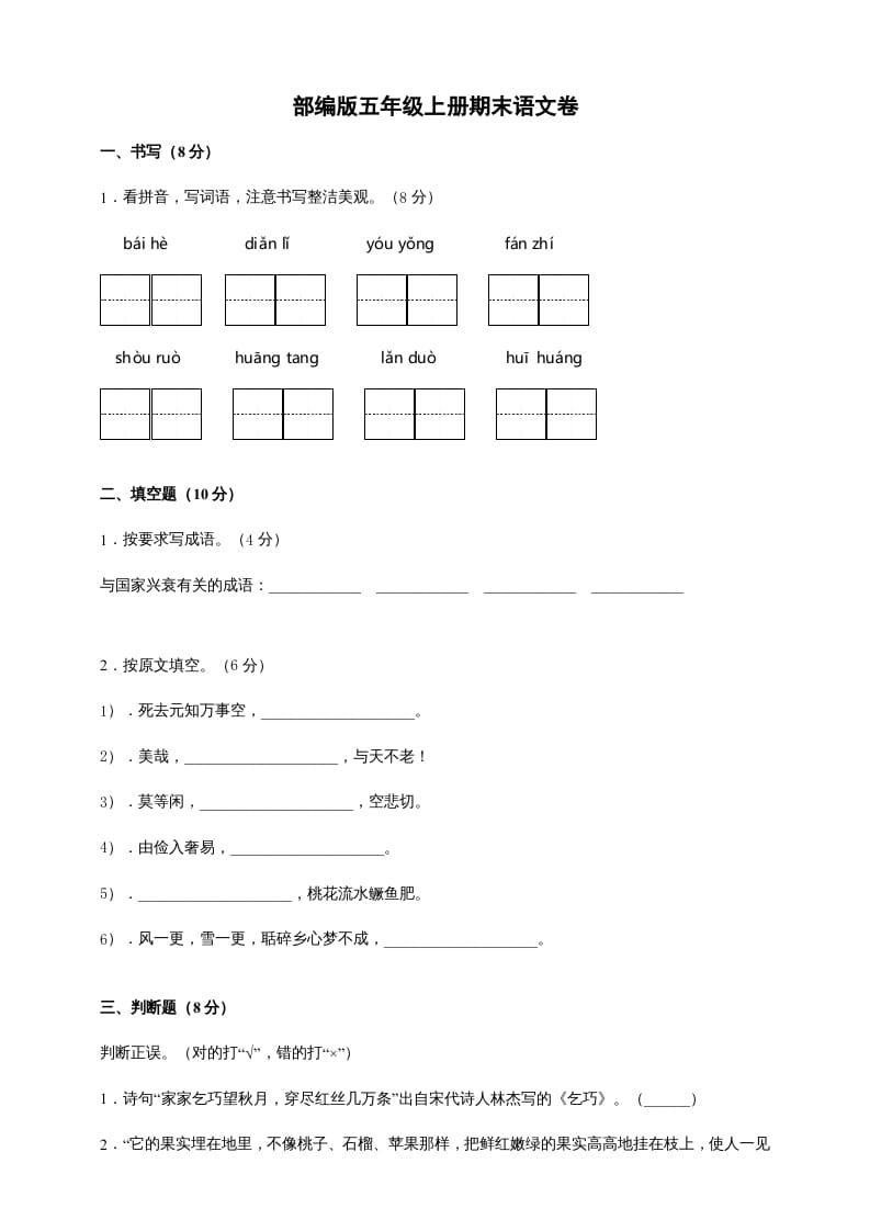 五年级语文上册（期末测试）–部编版(9)（部编版）-马可蜜蜜题库网