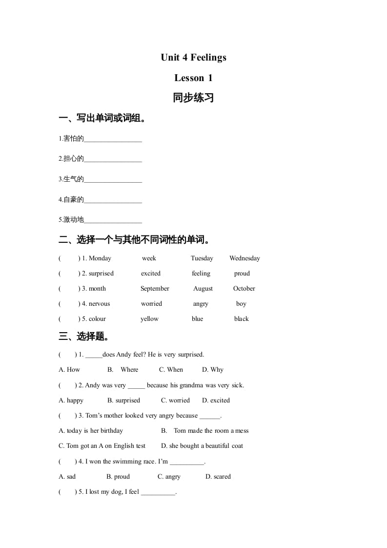 六年级英语上册Unit4FeelingslLesson1同步练习3（人教版一起点）-马可蜜蜜题库网