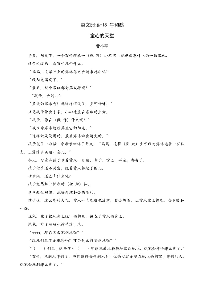 四年级语文上册类文阅读18牛和鹅-马可蜜蜜题库网