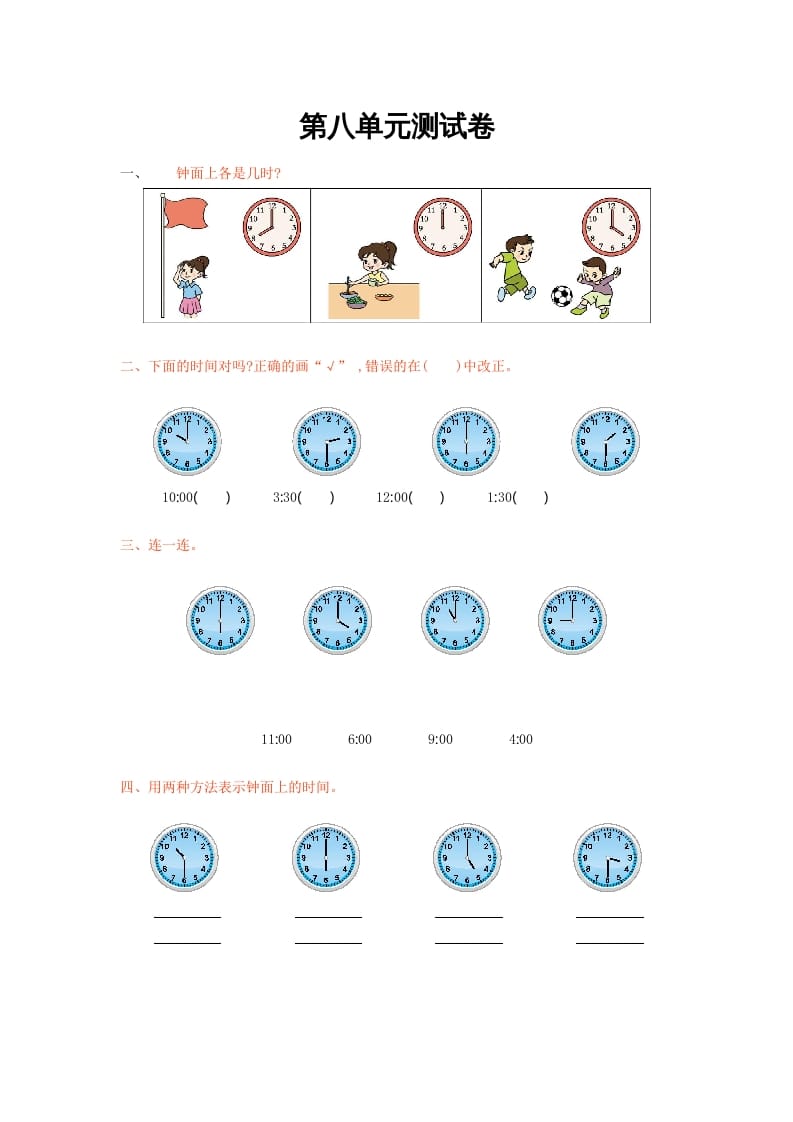 一年级数学上册第八单元测试卷及答案(北师大版)-马可蜜蜜题库网