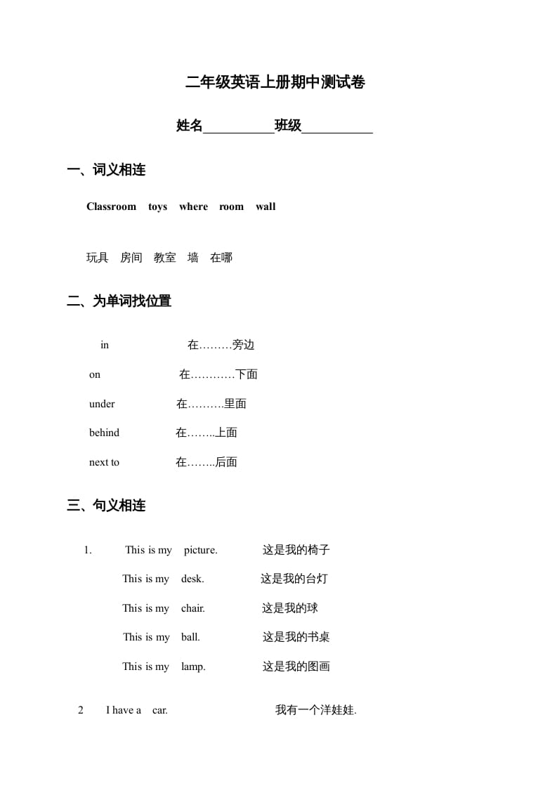 二年级英语上册期中测试卷（人教版一起点）-马可蜜蜜题库网