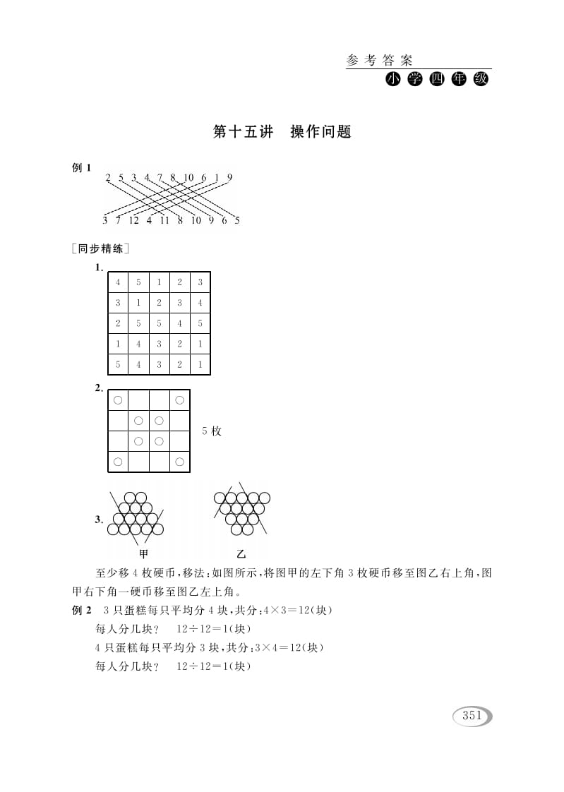 四年级数学下册第十五讲操作问题参考答案-马可蜜蜜题库网