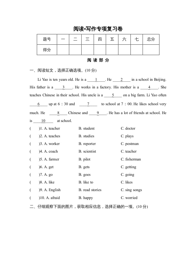 六年级英语上册阅读•写作专项复习卷（人教版PEP）-马可蜜蜜题库网