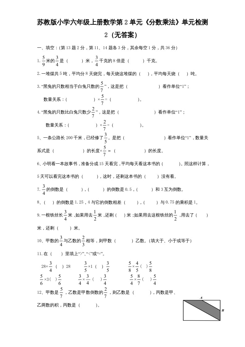 六年级数学上册第2单元《分数乘法》单元检测2（无答案）（苏教版）-马可蜜蜜题库网