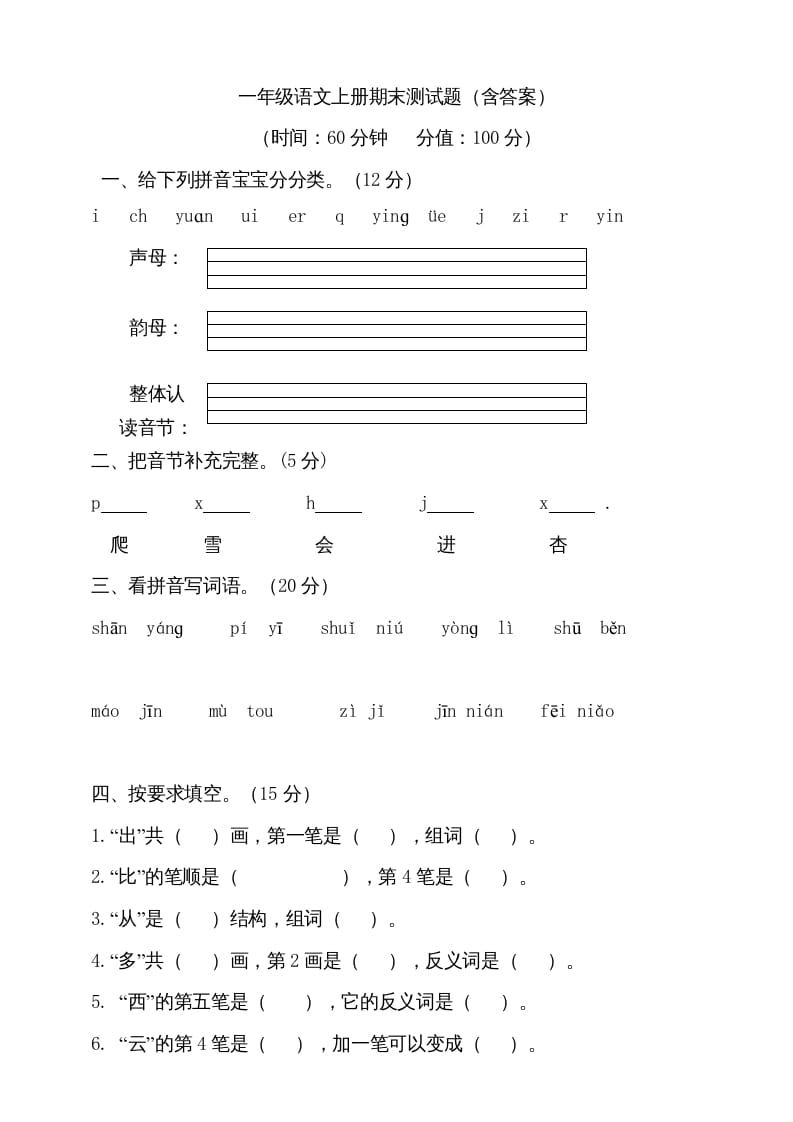 一年级语文上册（期末试题）-部编(11)（部编版）-马可蜜蜜题库网