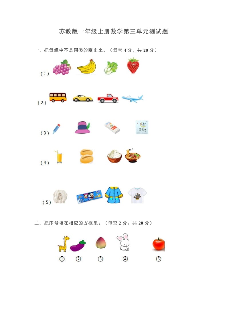 一年级数学上册第三单元测试题（苏教版）-马可蜜蜜题库网
