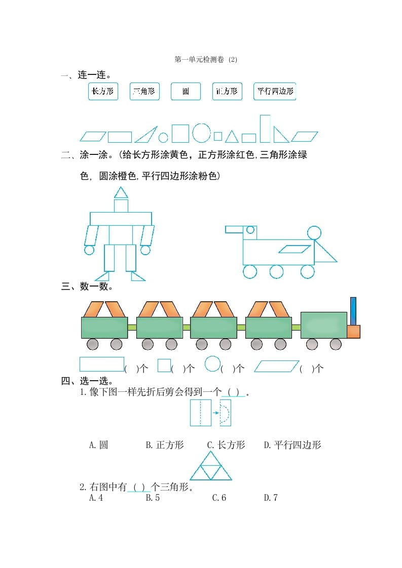 一年级数学下册第一单元检测卷（2）（人教版）-马可蜜蜜题库网