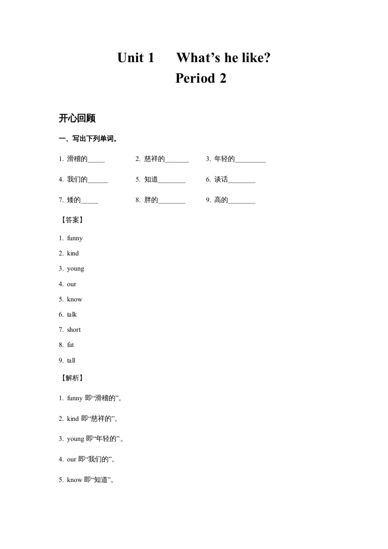 五年级英语上册Unit1What’shelike？Period2（同步讲练测）（人教版PEP）-马可蜜蜜题库网