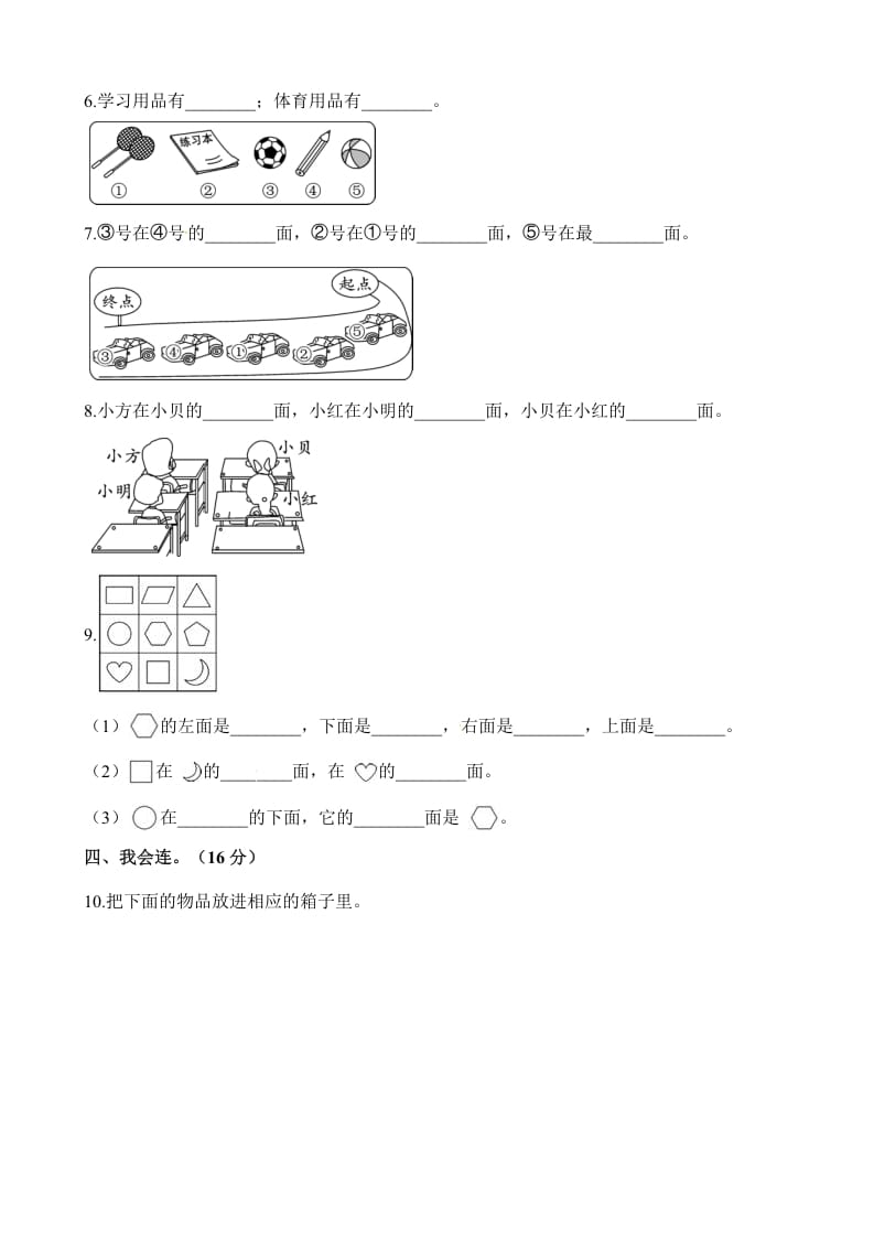 图片[2]-一年级数学上册单元测试-第三、四单元检测卷（含解析）（苏教版）-马可蜜蜜题库网