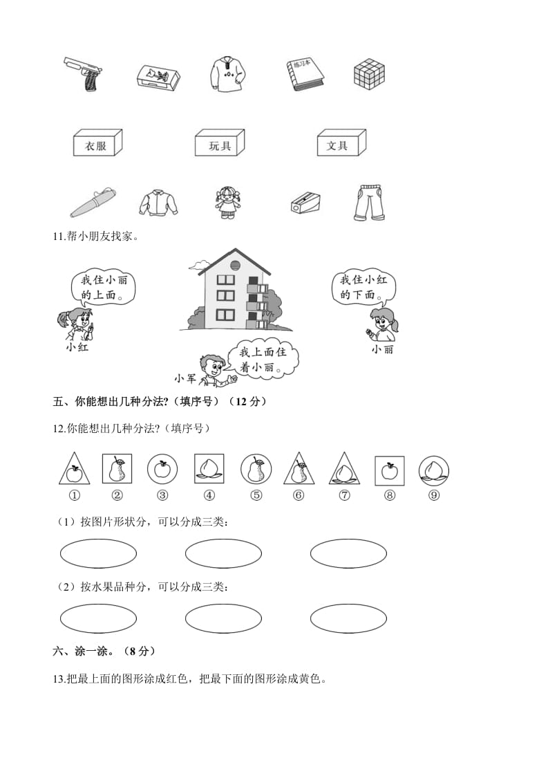 图片[3]-一年级数学上册单元测试-第三、四单元检测卷（含解析）（苏教版）-马可蜜蜜题库网