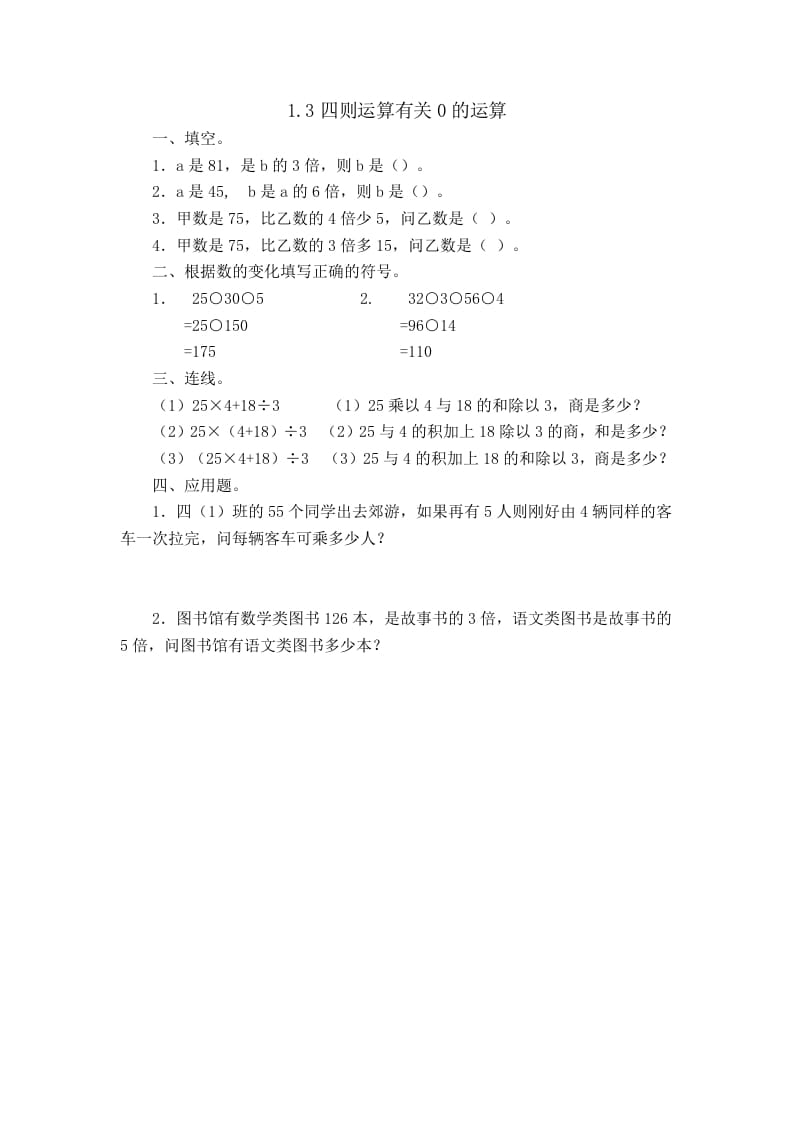 四年级数学下册1.3有关0的运算-马可蜜蜜题库网