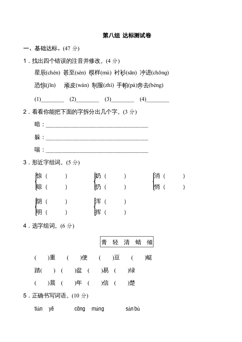 二年级语文上册新版上第8单元__extracted（部编）-马可蜜蜜题库网