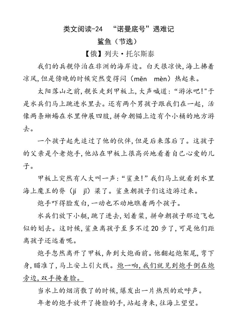 四年级语文下册类文阅读-24“诺曼底号”遇难记-马可蜜蜜题库网