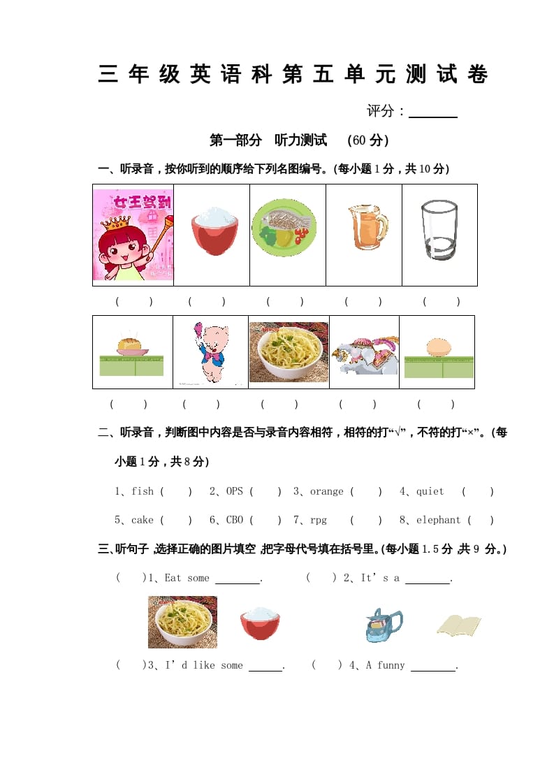 三年级英语上册Unit5单元试卷（含听力材料）（人教PEP）-马可蜜蜜题库网