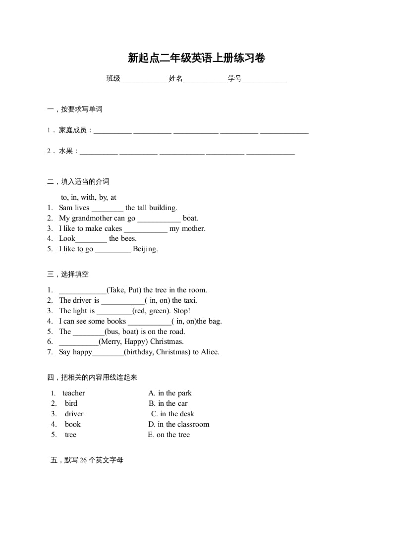 二年级英语上册练习卷（人教版一起点）-马可蜜蜜题库网
