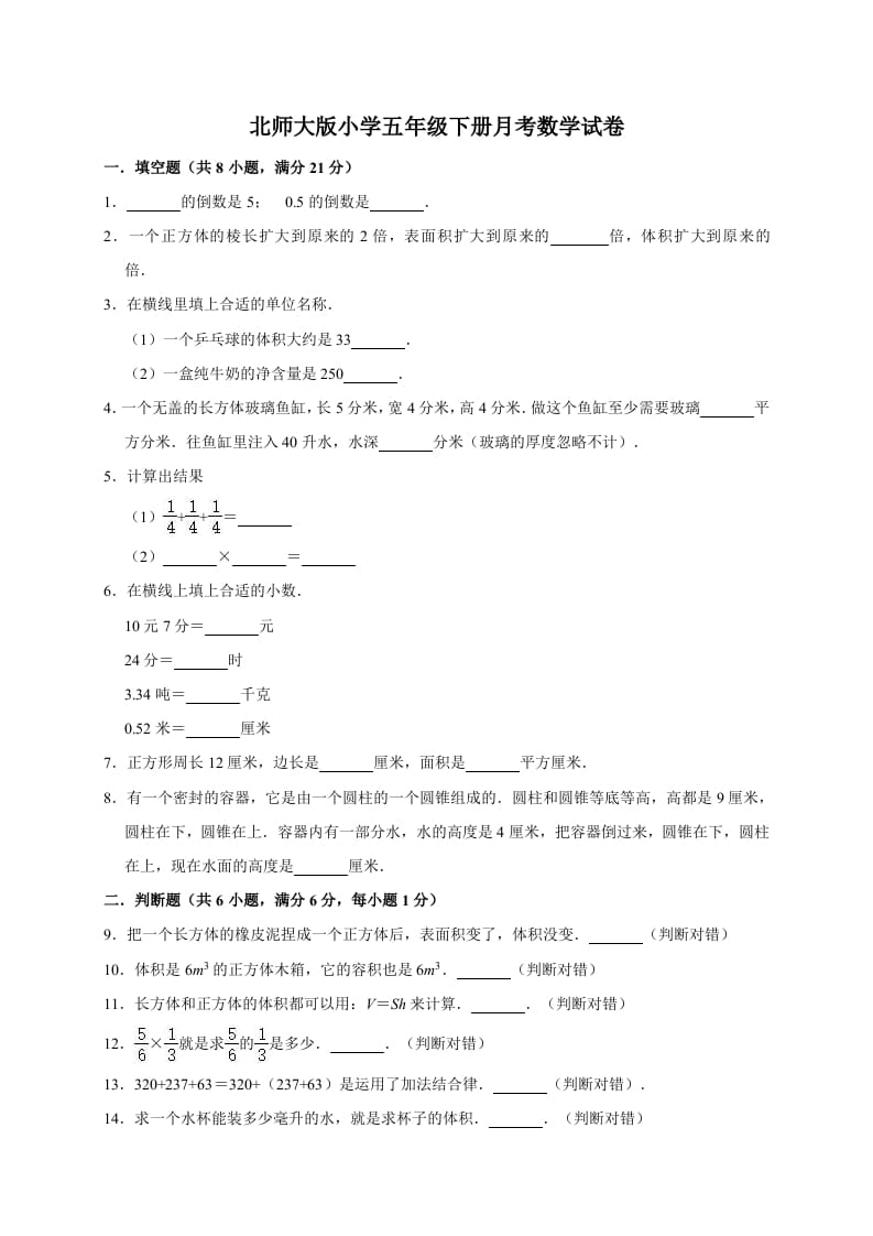 五年级数学下册试题月考试卷（有答案）北师大版-马可蜜蜜题库网