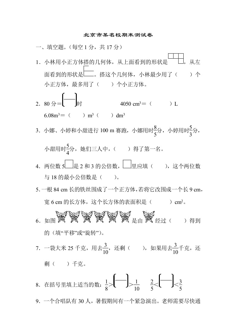 五年级数学下册北京市某名校期末测试卷-马可蜜蜜题库网