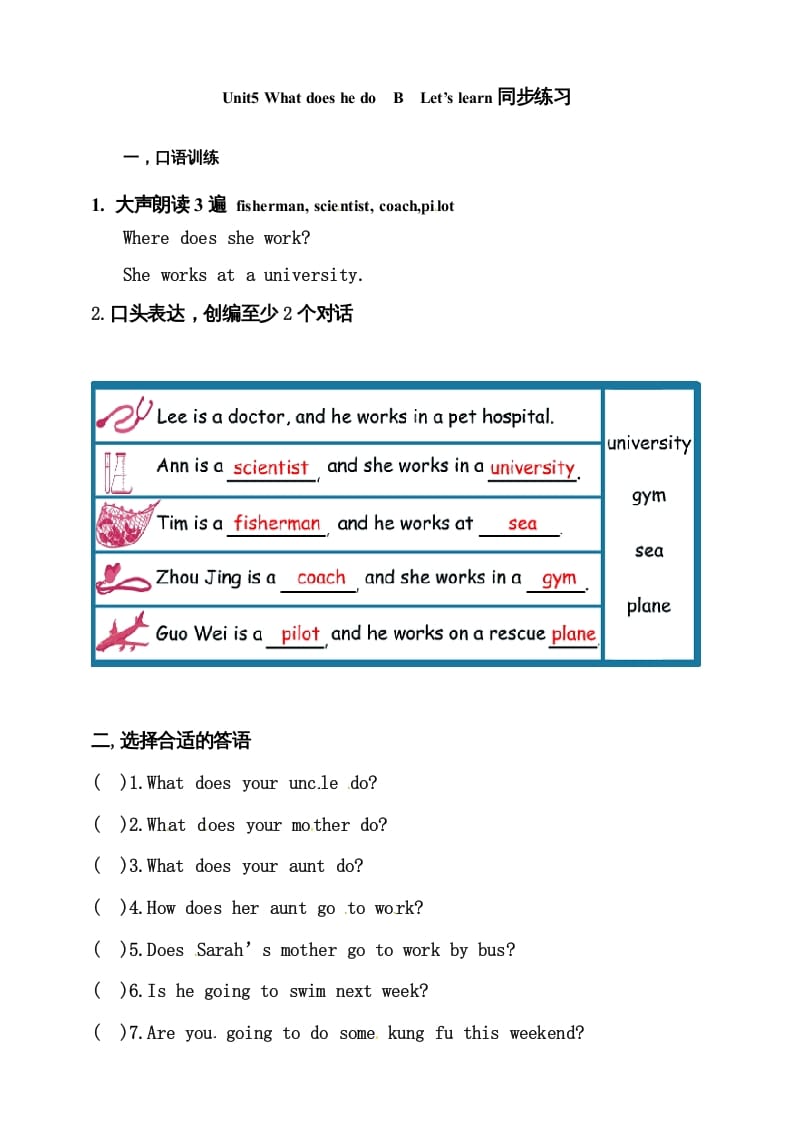 六年级英语上册同步练习Unit5WhatdoeshedoBlet’slearn练习（人教版PEP）-马可蜜蜜题库网