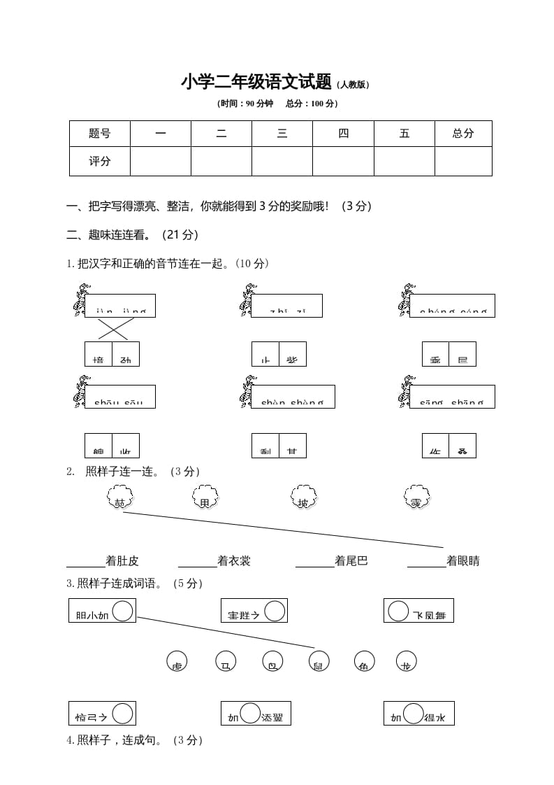 二年级语文上册期末练习(7)（部编）-马可蜜蜜题库网