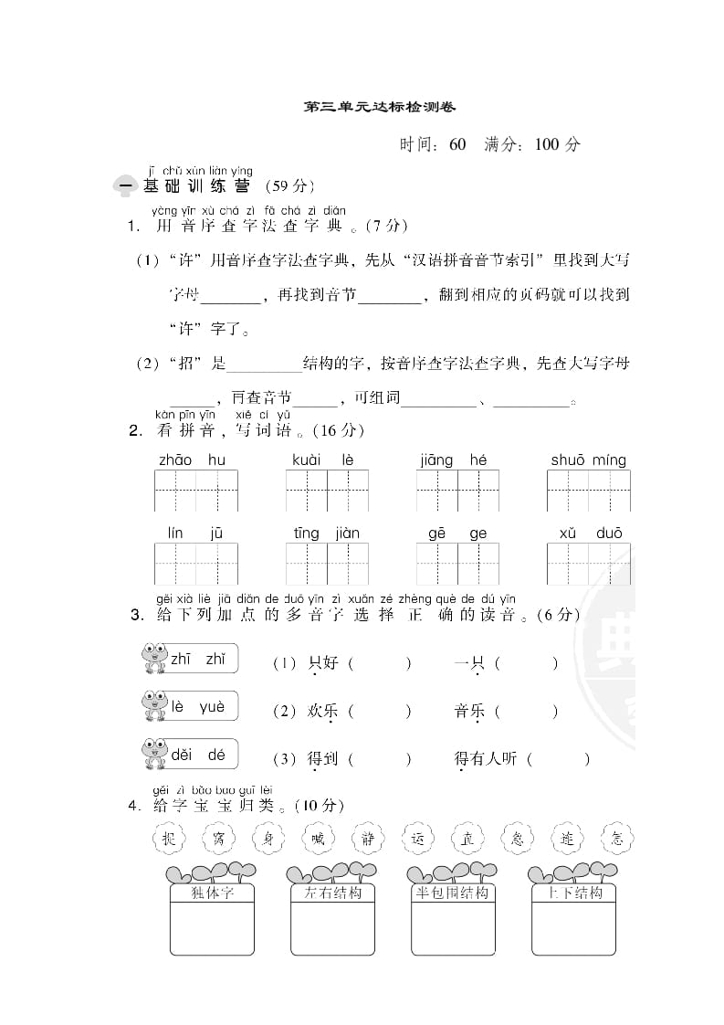 一年级语文下册第三单元达标检测卷-马可蜜蜜题库网