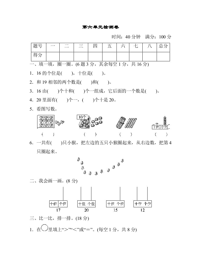 一年级数学上册第六单元检测卷（人教版）-马可蜜蜜题库网