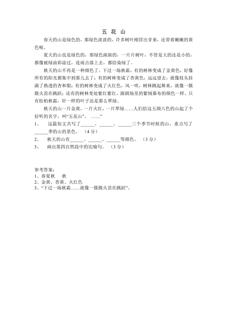 三年级语文上册阅读能力训练（部编版）-马可蜜蜜题库网