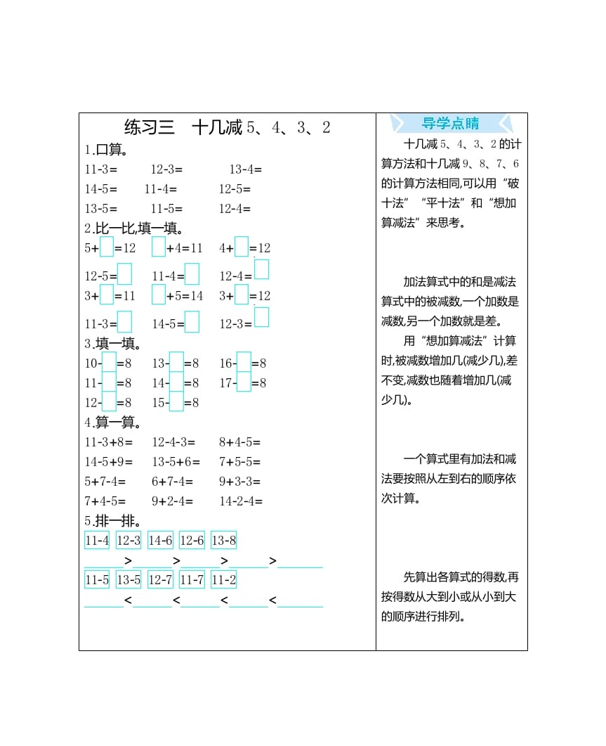 一年级数学下册练习三十几减5、4、3、2-马可蜜蜜题库网