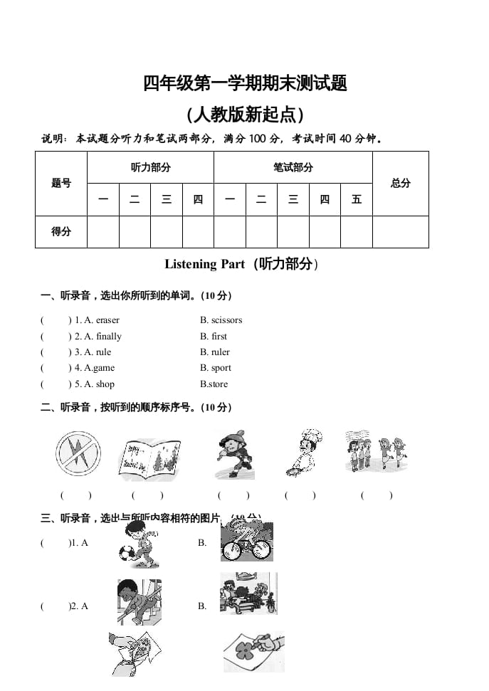 四年级英语上册期末测试题（人教版一起点）-马可蜜蜜题库网