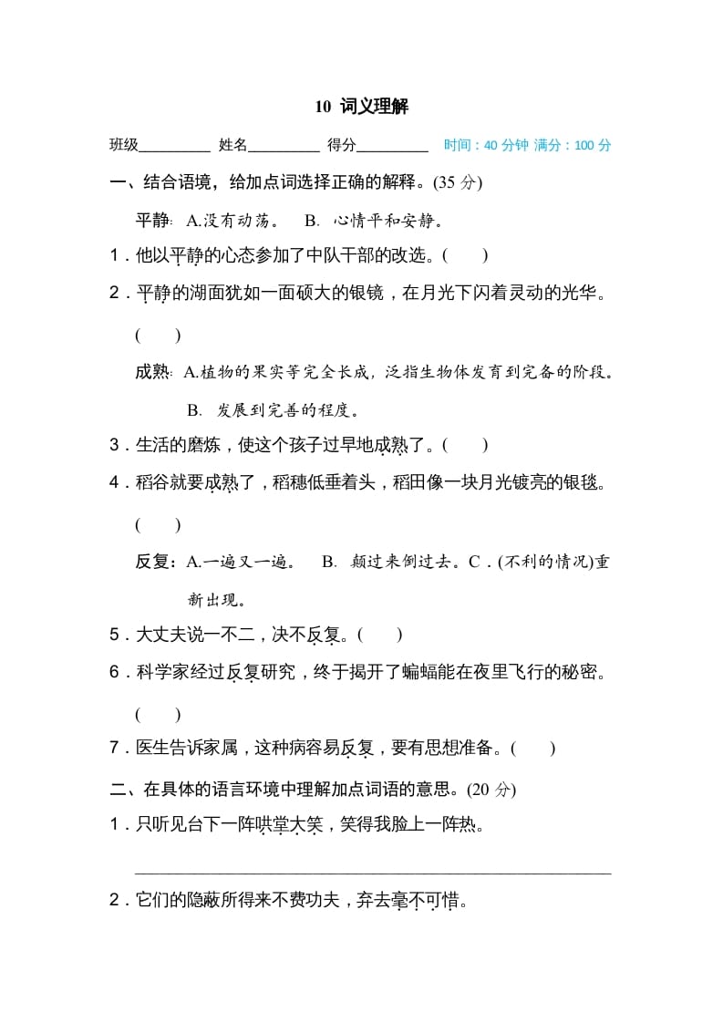 四年级语文上册10词义理解-马可蜜蜜题库网