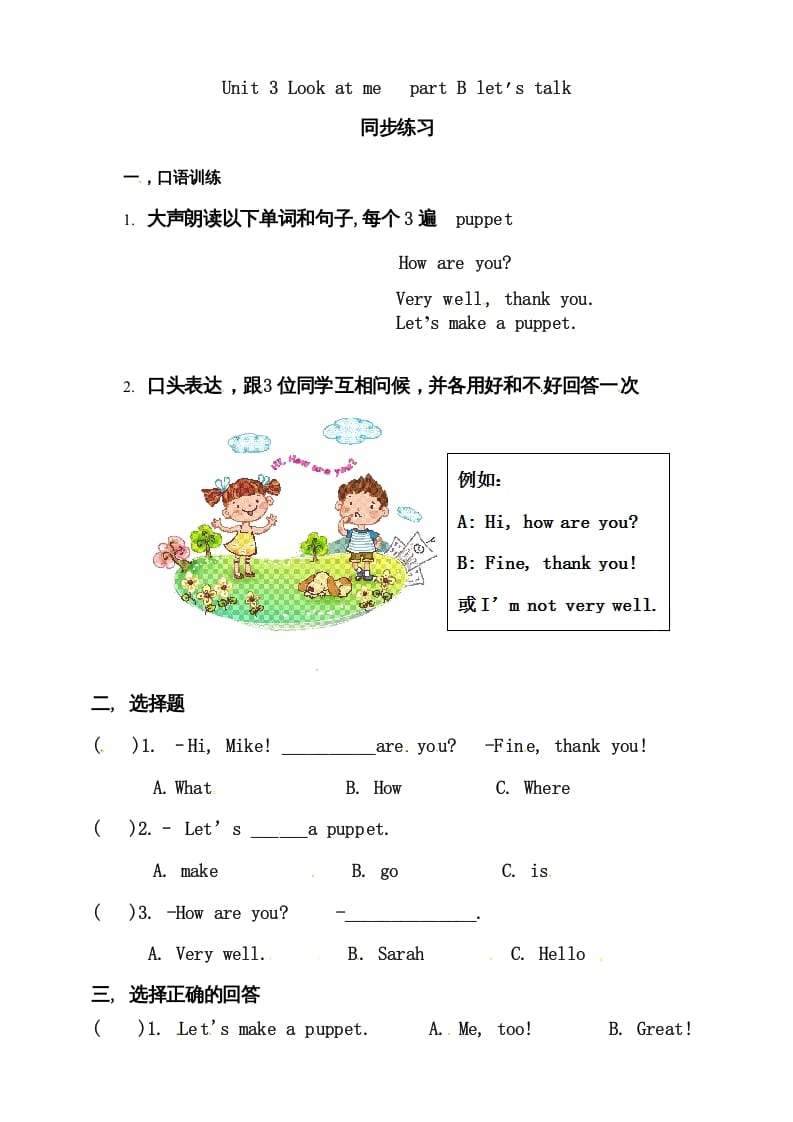 三年级英语上册Unit3LookatmepartBlet’stalk练习（人教PEP）-马可蜜蜜题库网